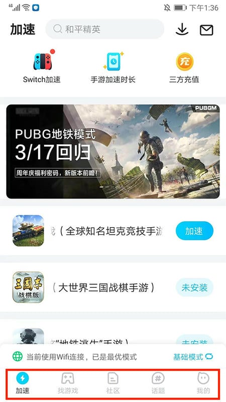 biubiu加速器正版 biubiu加速器下载
