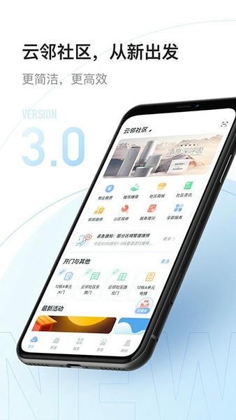 云邻社区官方版 v4.3.6 安卓版 0