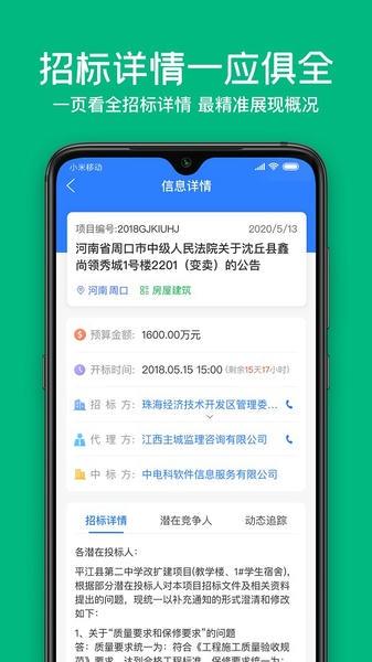 全网标讯 全网标讯app下载安装