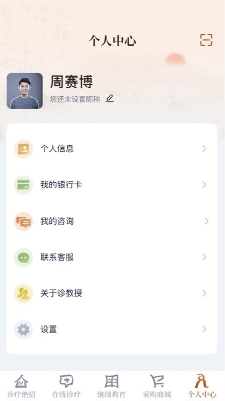 诊教授客户端 v3.6.2 安卓版 1