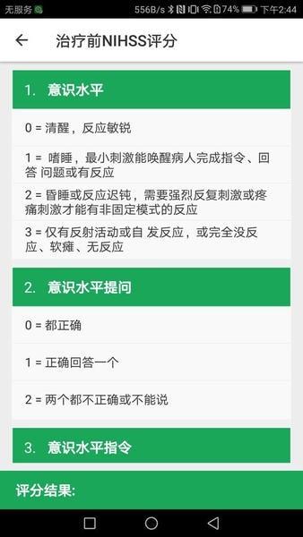 卒中急救地图管理平台 卒中急救地图app