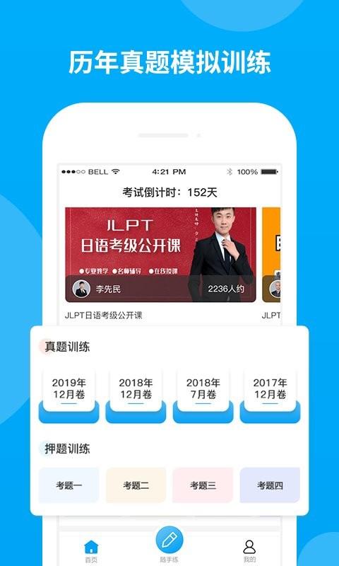 日语考试题库官方版