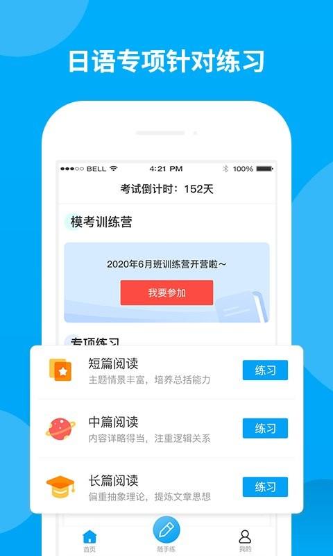 日语考试题库官方版 v1.9.93 安卓版 0