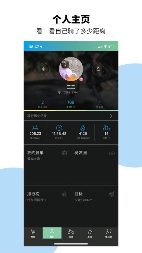 捷安特骑行最新版本 v4.2.5 安卓版 2