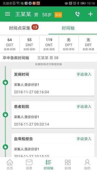 卒中急救地图管理平台 v3.9.9.8.7 安卓版 0
