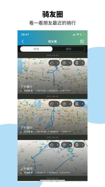 捷安特骑行最新版本 v4.2.5 安卓版 0