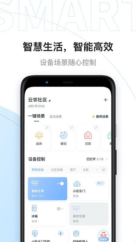 云邻社区官方版 v4.3.6 安卓版 1