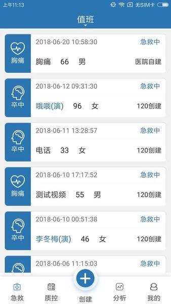急救绿道智能支持系统 急救绿道app官方下载