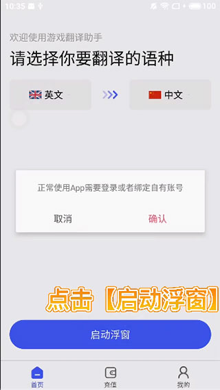 游戏翻译助手永久免费版下载