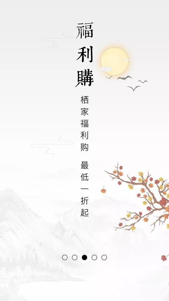 栖家珠宝官方版 v3.1.6 安卓版 0