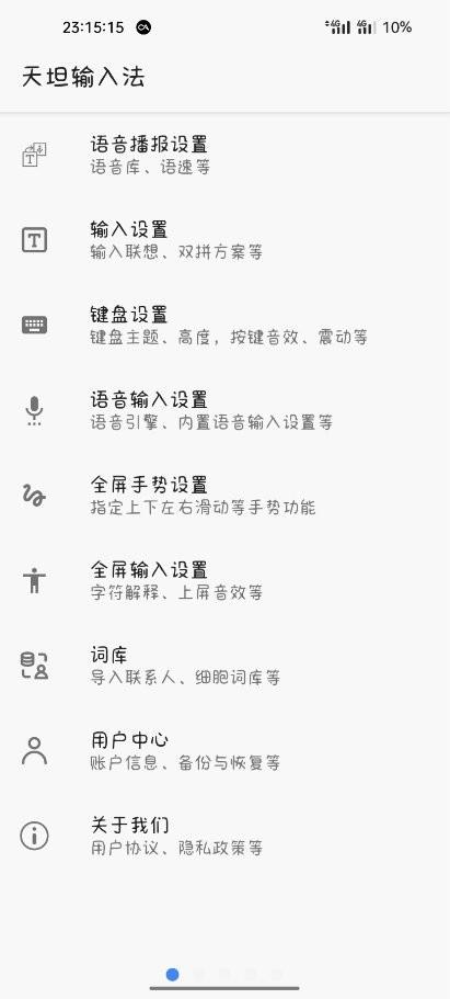 天坦输入法最新版 天坦输入法app下载