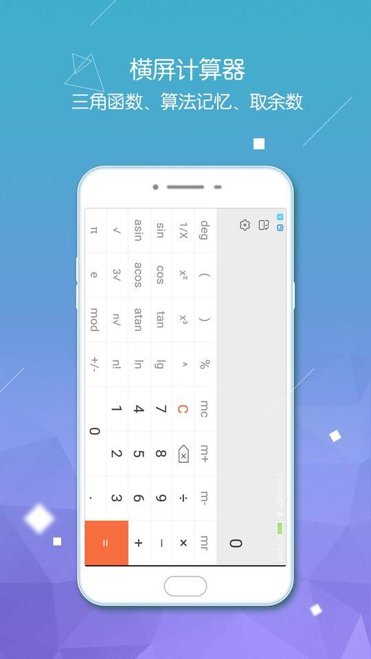 计算器智能计算手机版 计算器智能<a href=/zt/2022-0.html target=_blank class=infotextkey>计算器app</a>下载