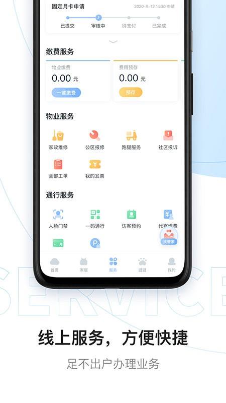 云邻社区官方版 v4.3.6 安卓版 3