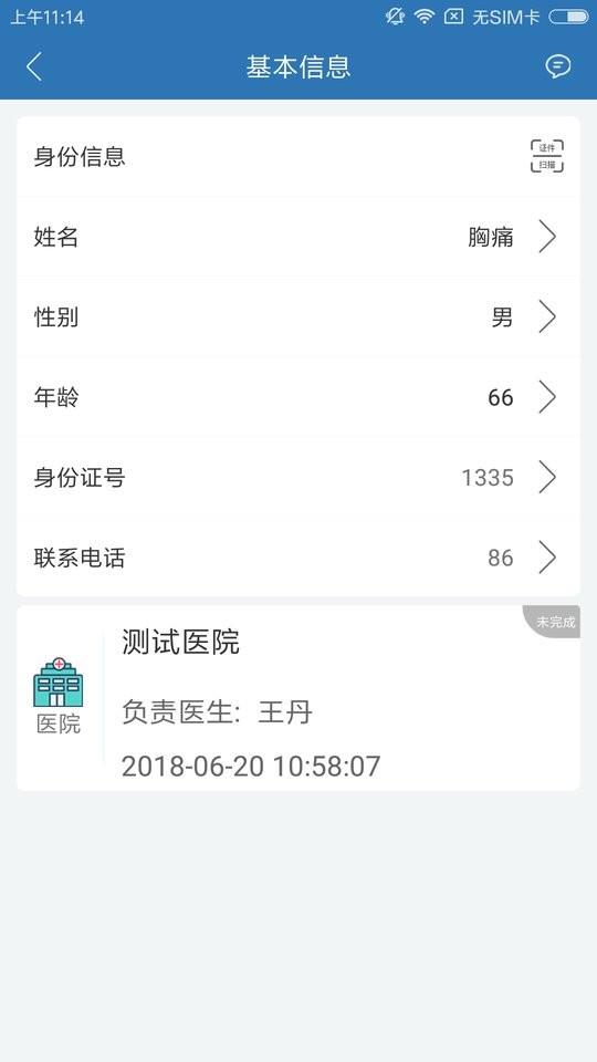 急救绿道智能支持系统 v 6.10.02 安卓最新版 0