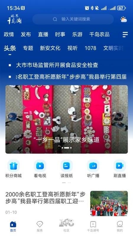 视界千岛湖客户端 v3.0.7 安卓版 0