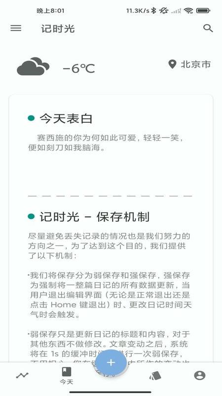 记时光软件 v4.5.44-20251115-0334 安卓版 2