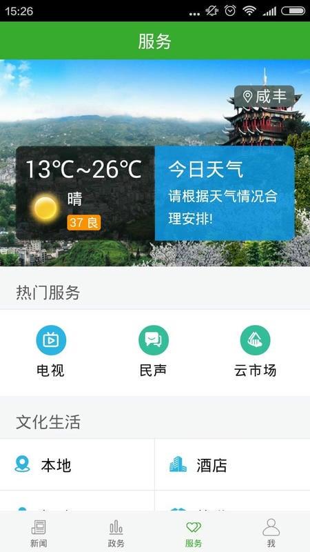 云上咸丰2024最新版 v1.2.7 安卓版 2