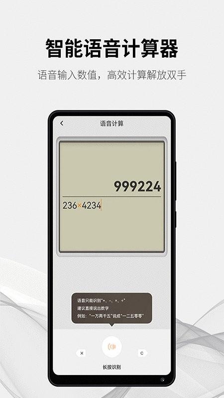 随手计算器手机版 v1.8.2 安卓版 0