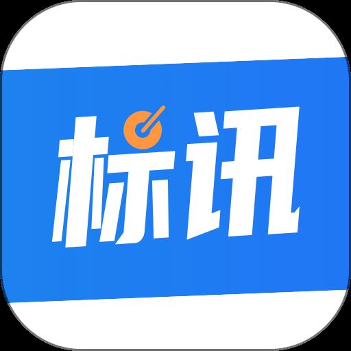 全网标讯手机官方版