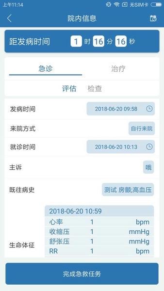 急救绿道智能支持系统 v 6.10.02 安卓最新版 1