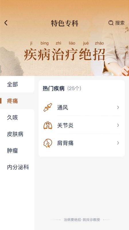 诊教授客户端 v3.6.2 安卓版 2