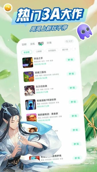 咪咕快游下载安装正版