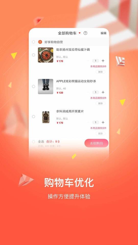 好享购物官方版 v10.1.5 安卓版 2