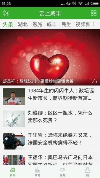 云上咸丰2024最新版 云上咸丰app下载安装