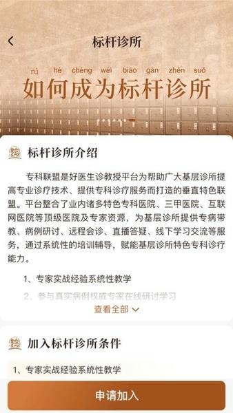 诊教授客户端 v3.6.2 安卓版 0