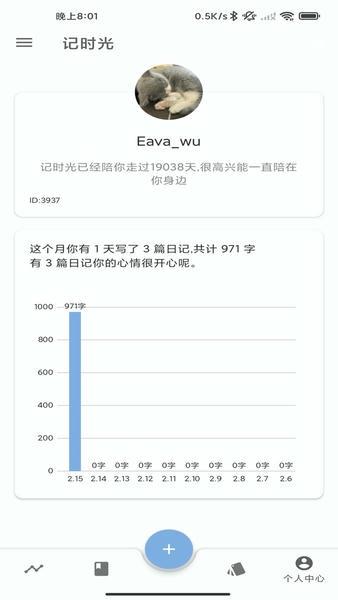 记时光软件 v4.5.44-20251115-0334 安卓版 0