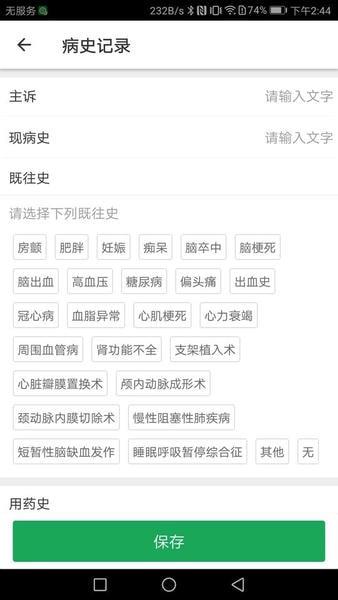 卒中急救地图管理平台 v3.9.9.8.7 安卓版 2