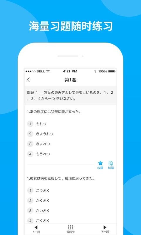 日语考试题库官方版 v1.9.93 安卓版 2