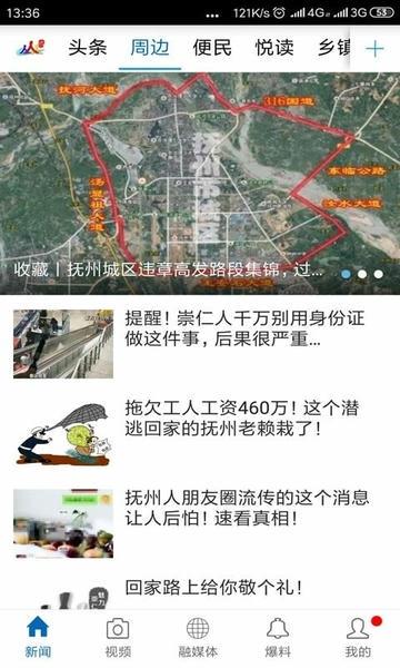魅力崇仁官方版 魅力崇仁app