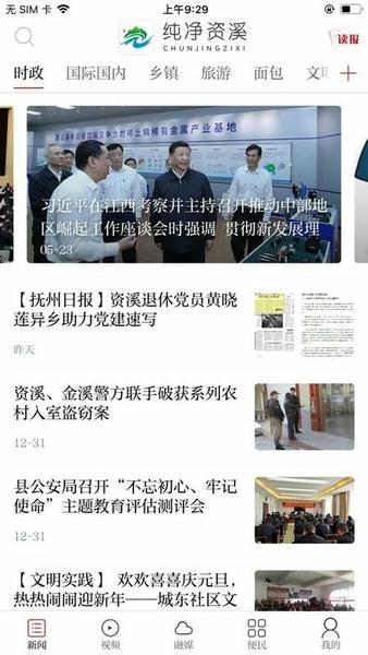 纯净资溪客户端 纯净资溪app下载