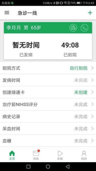 卒中急救地图管理平台 v3.9.9.8.7 安卓版 1