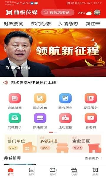 鼎级传媒官方版