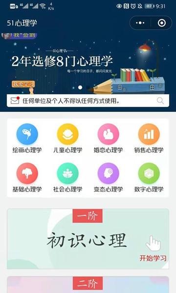 51心理学最新版 51心理学院app