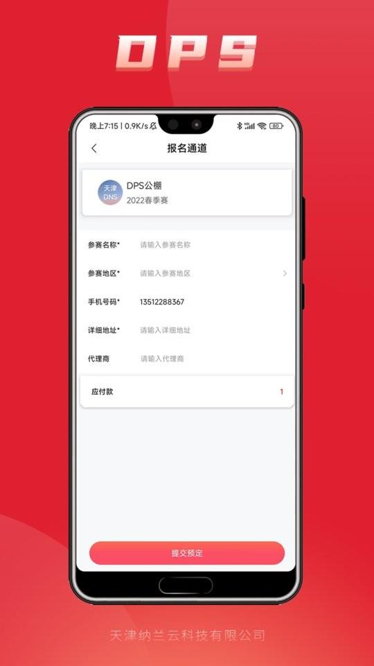 dps软件下载
