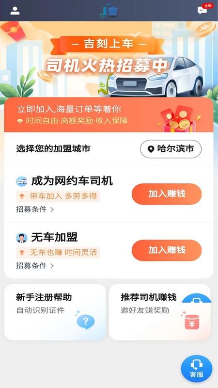 吉刻上车司机端 吉刻上车车主端