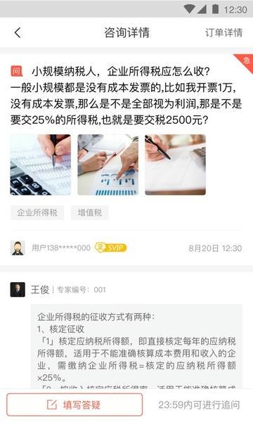 答税平台 v4.2.0 安卓版 0