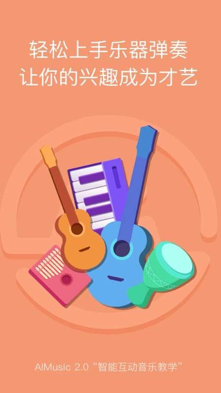 AI音乐学园官方版 v7.3.7 安卓版 4