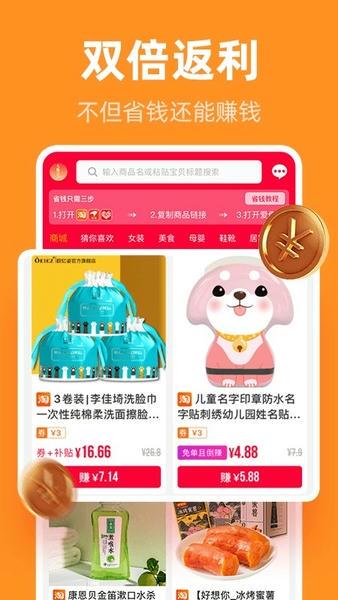 巨省优惠券平台 v1.6.601 安卓版 1