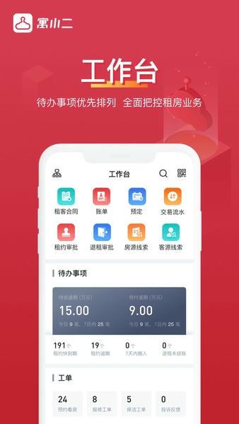 寓小二公寓管理系统手机版 v10.9.5 安卓版 0