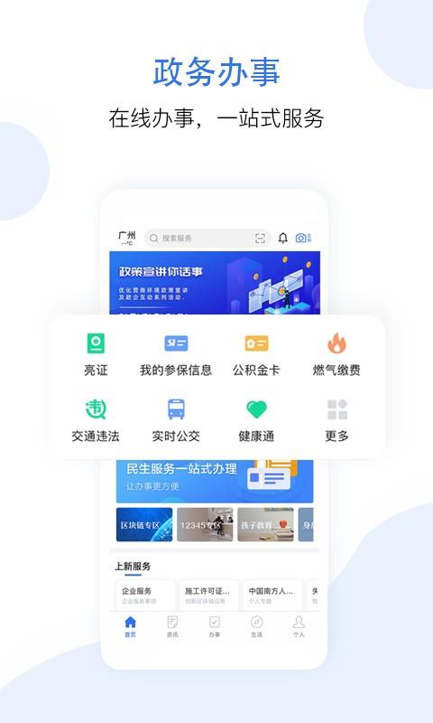 穗好办官方app最新版 v3.3.2 安卓版 3