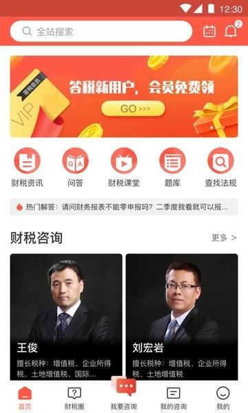 答税平台 v4.2.0 安卓版 2