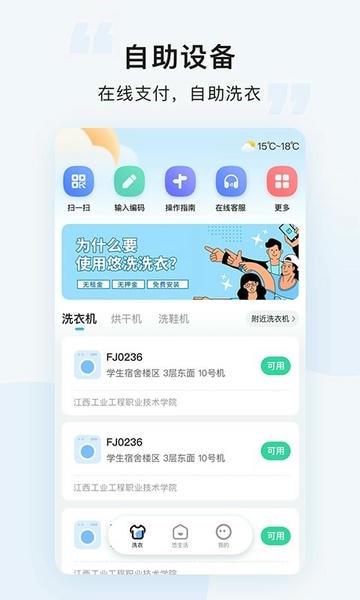 悠洗洗衣app v8.3.3 安卓版 0