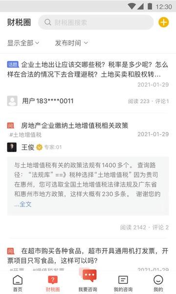 答税平台 答税app下载