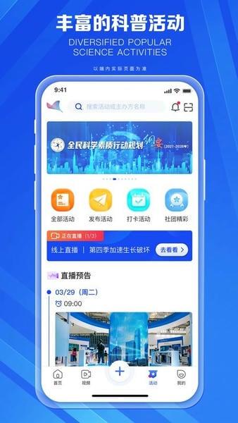 科普中国官方平台 v9.9.1 安卓最新版 2