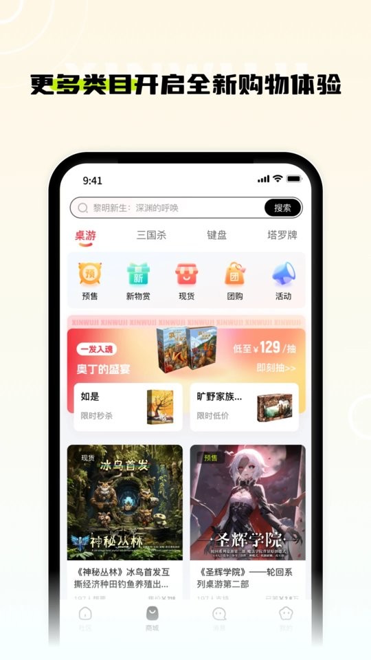新物集平台(桌游预售软件) v5.7.5 安卓版 0