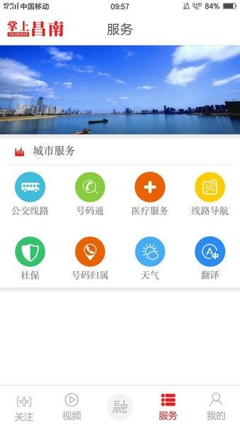 掌上昌南客户端 掌上昌南app下载南昌县